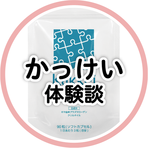 かっけい体験談