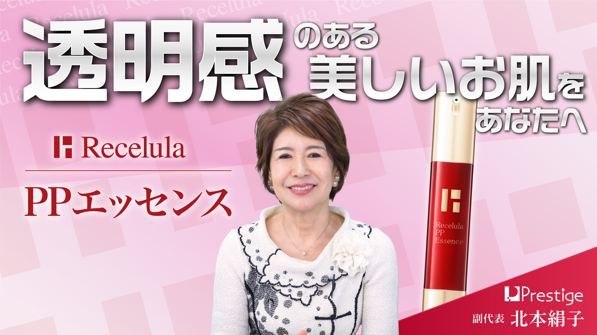 「PPエッセンス」のご紹介 – 透明感のある美しいお肌をあなたへ –