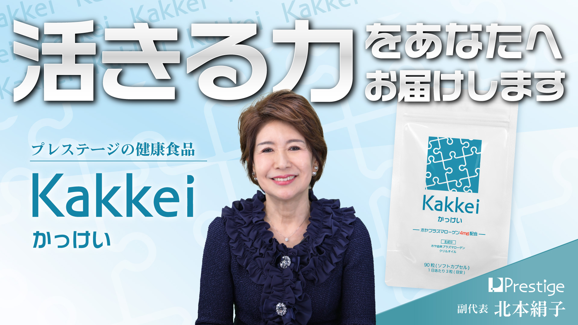 「かっけい」のご紹介 - 活きる力をあなたへお届けします -