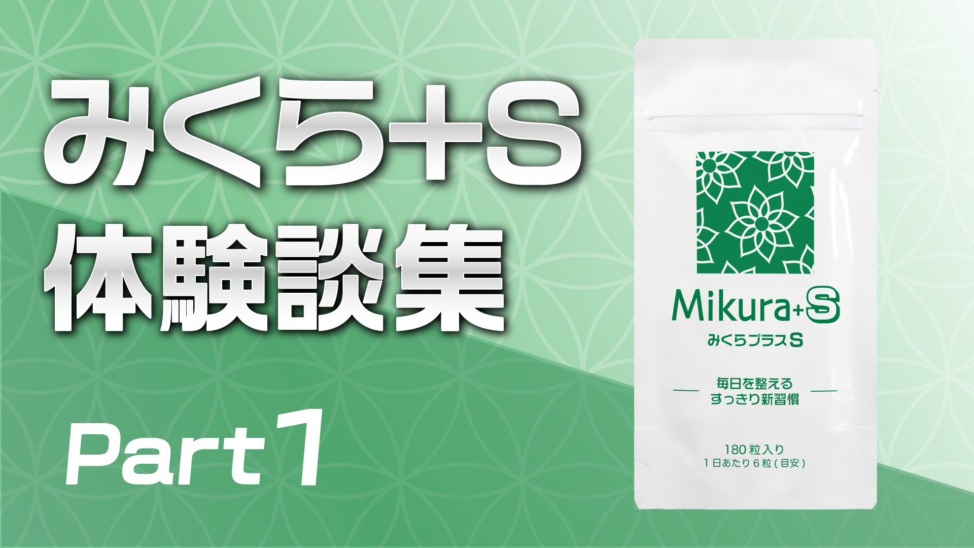 みくら+S体験談集【パート1】