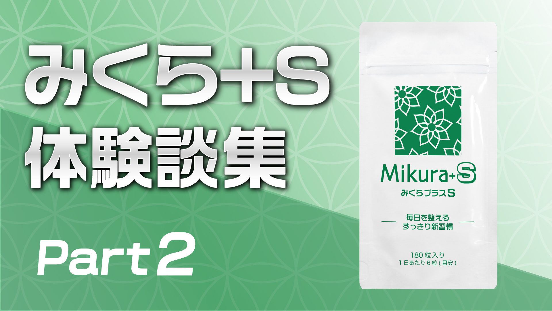 みくら+S体験談集【パート2】